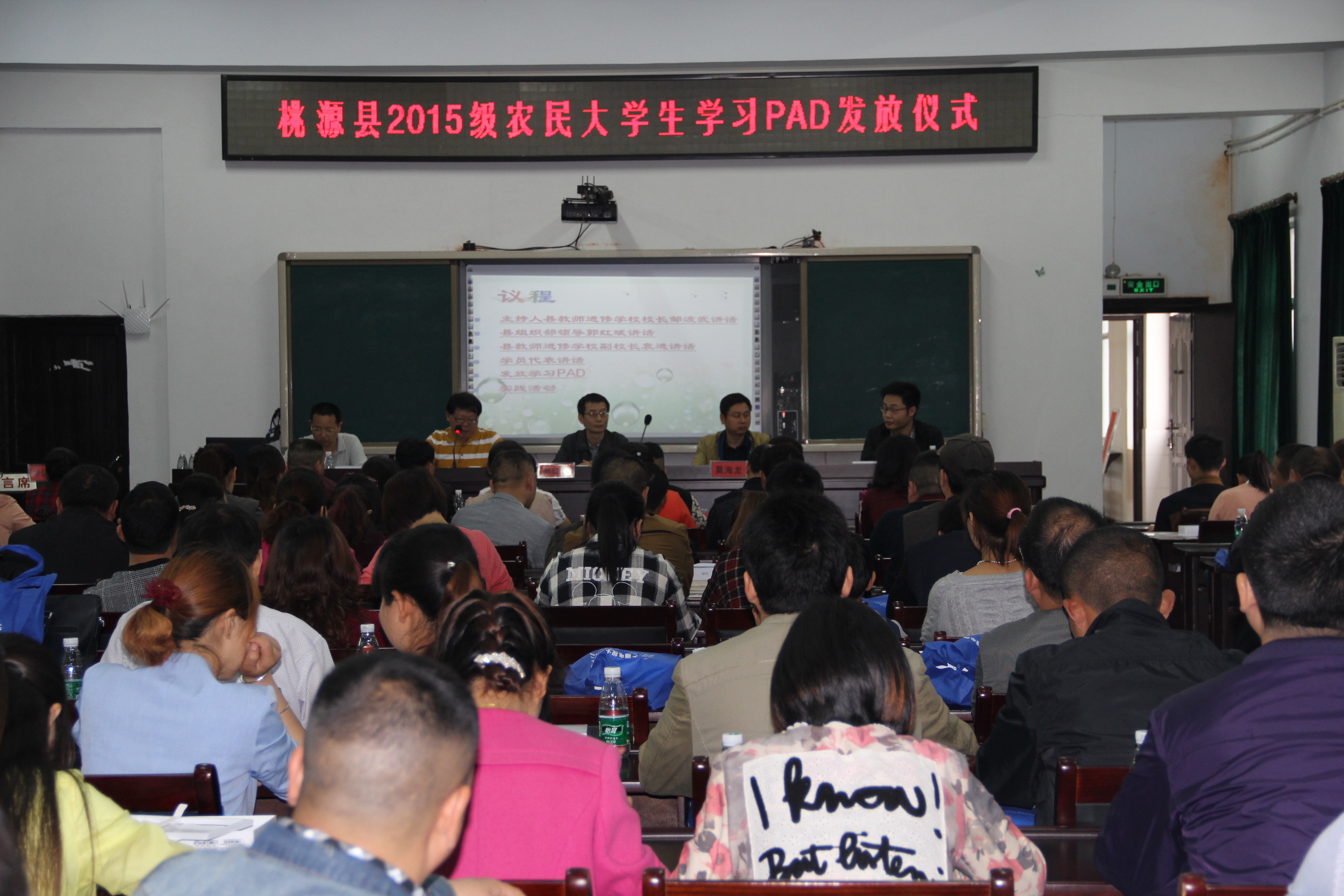 桃源縣2015及農(nóng)民大學生學習pad發(fā)放儀式.JPG